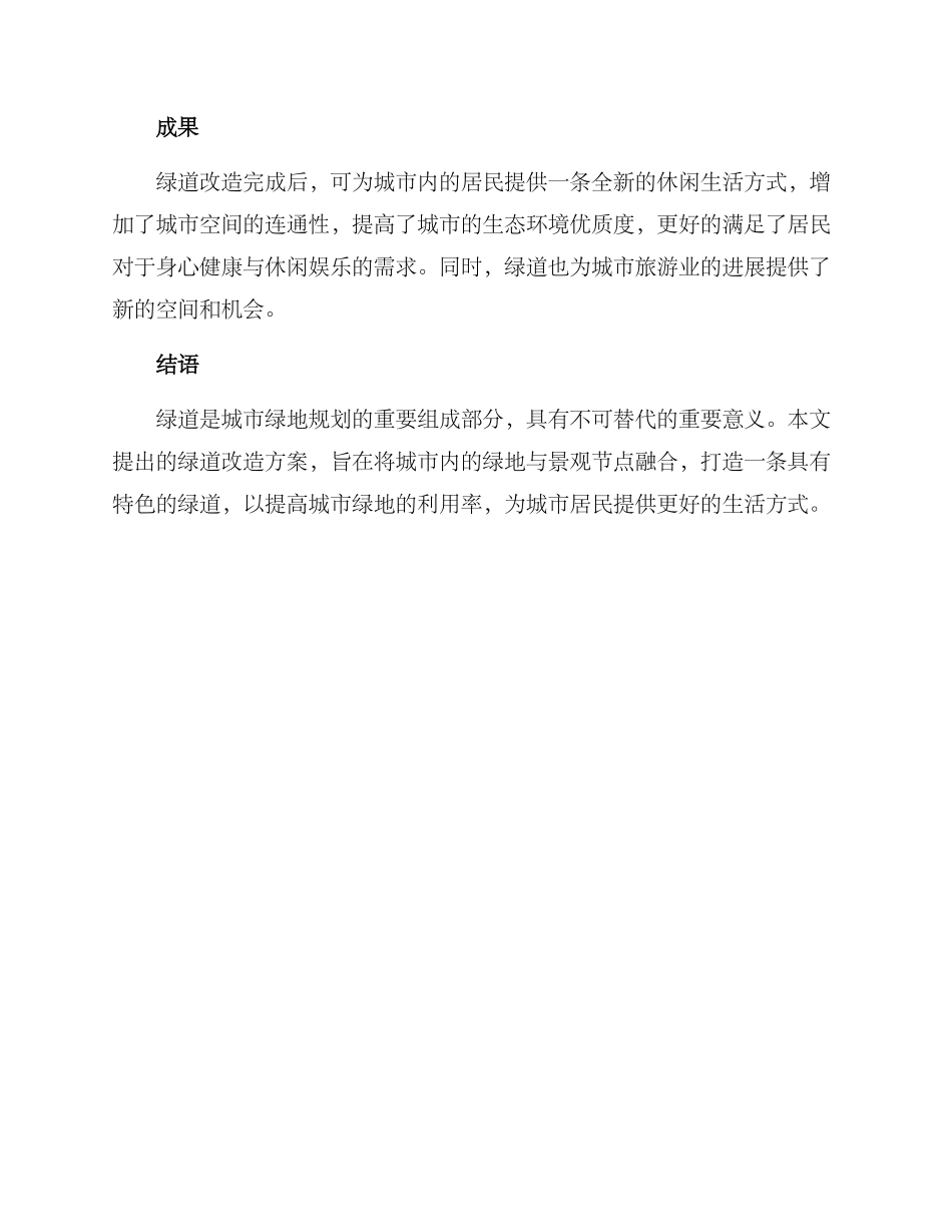 绿道改造方案_第3页