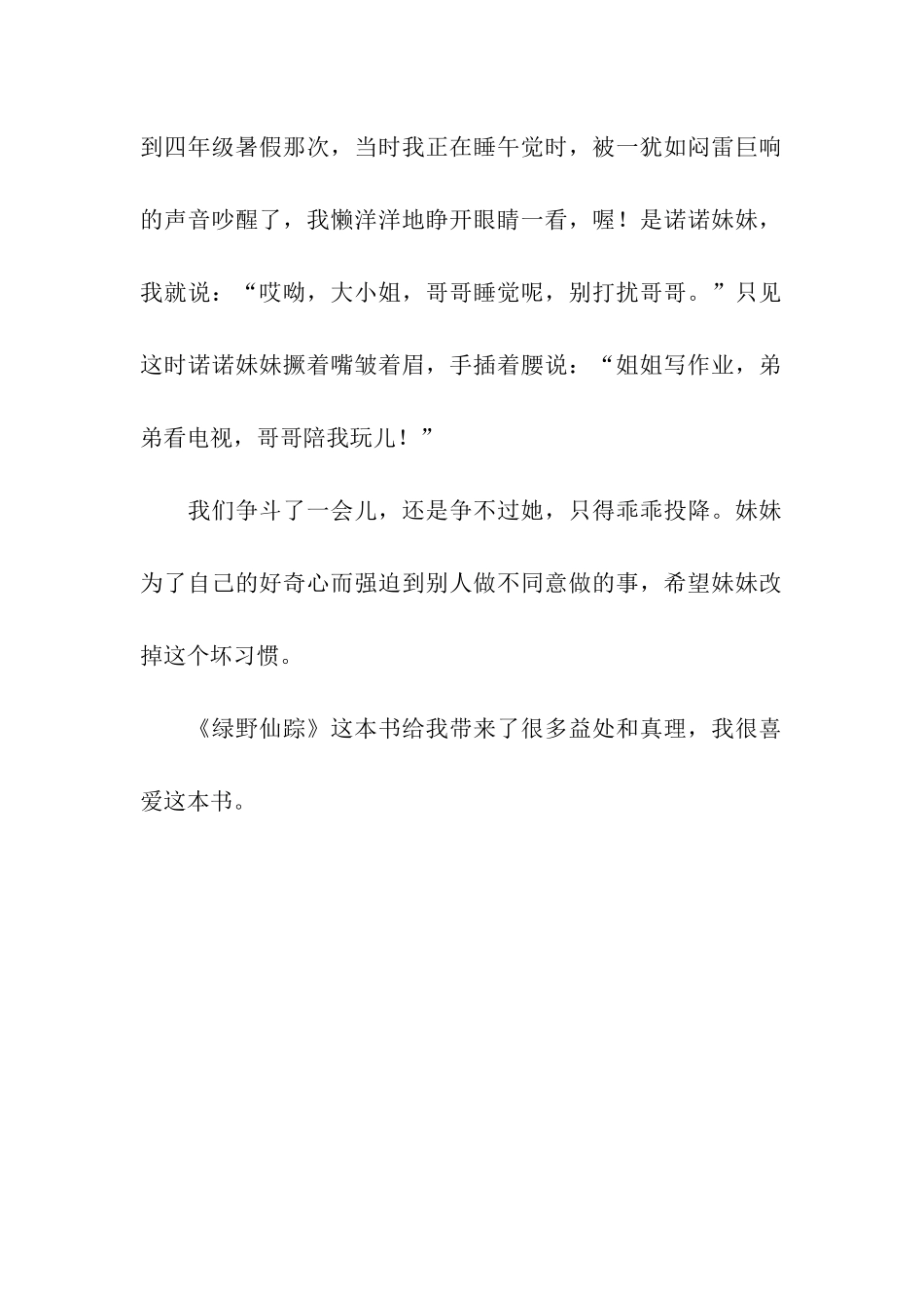 绿野仙踪优秀小学读后感-读后感_第2页