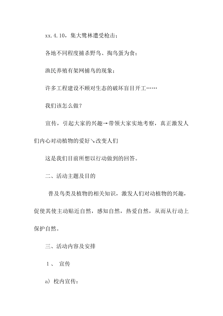 绿野协会“鸟类与植物系列宣传”赞助策划书_第2页