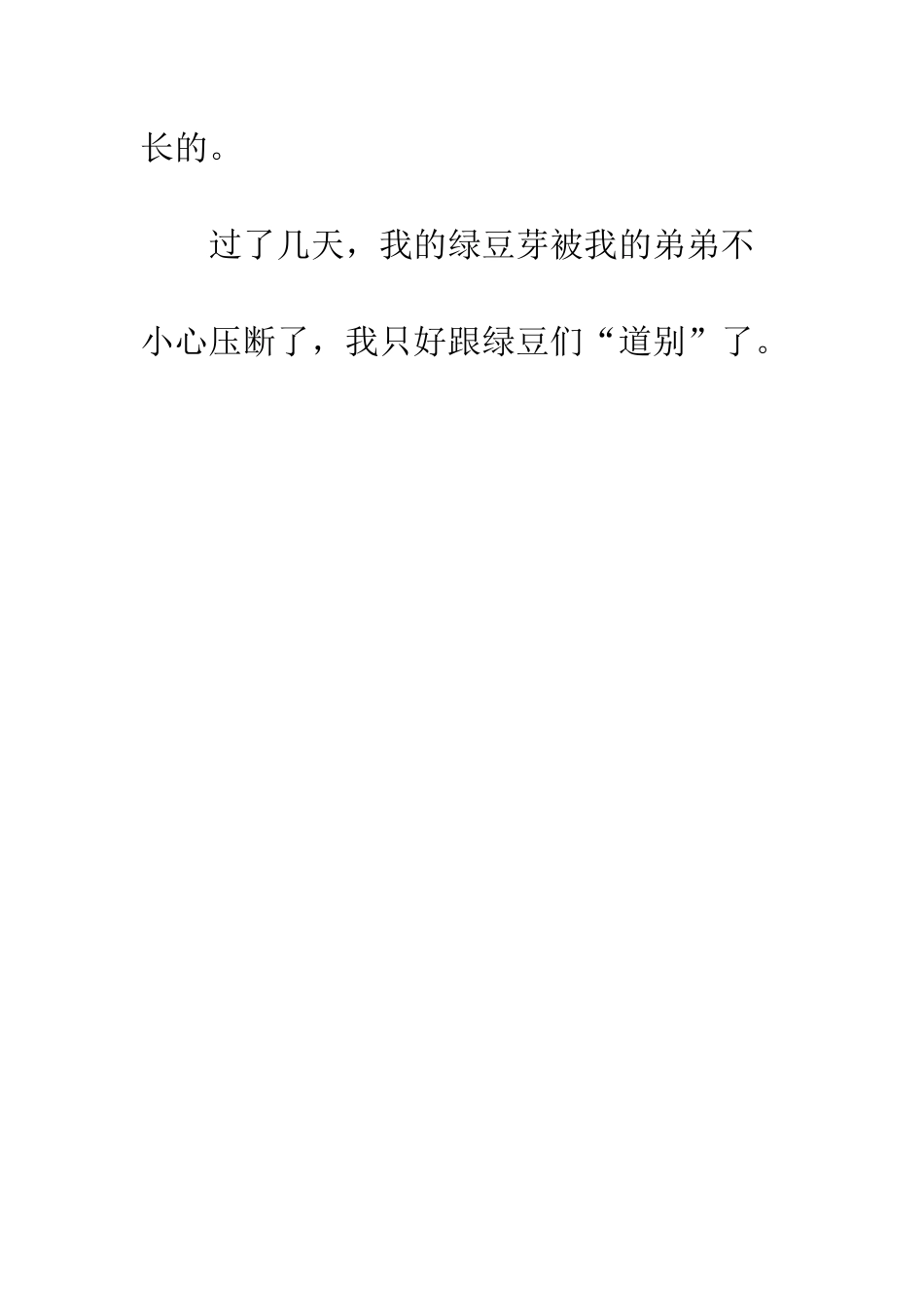 绿豆的生长旅途小学生作文-小学生作文绿豆生长过程_第3页