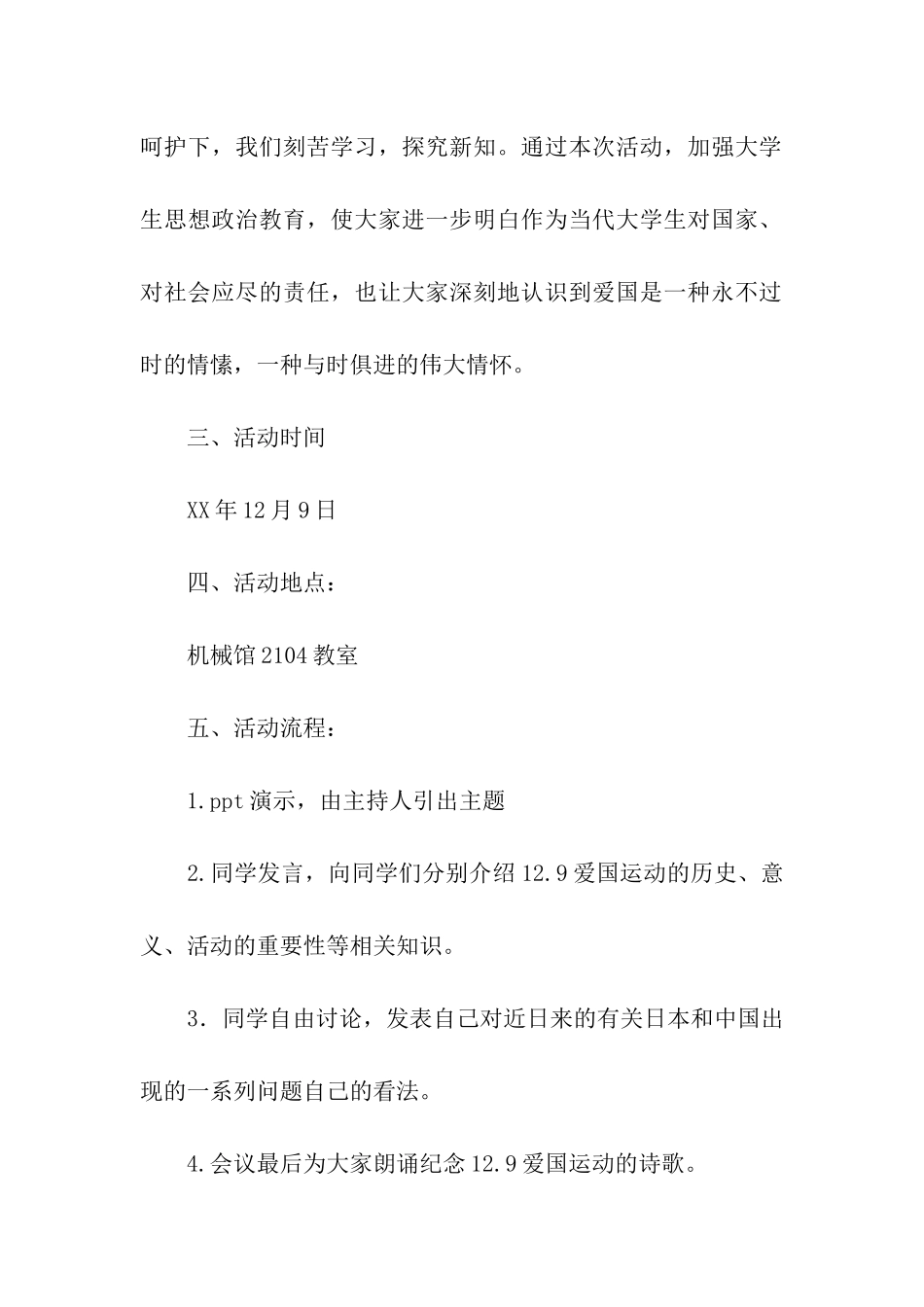 缅怀一二九团日活动策划书_第2页