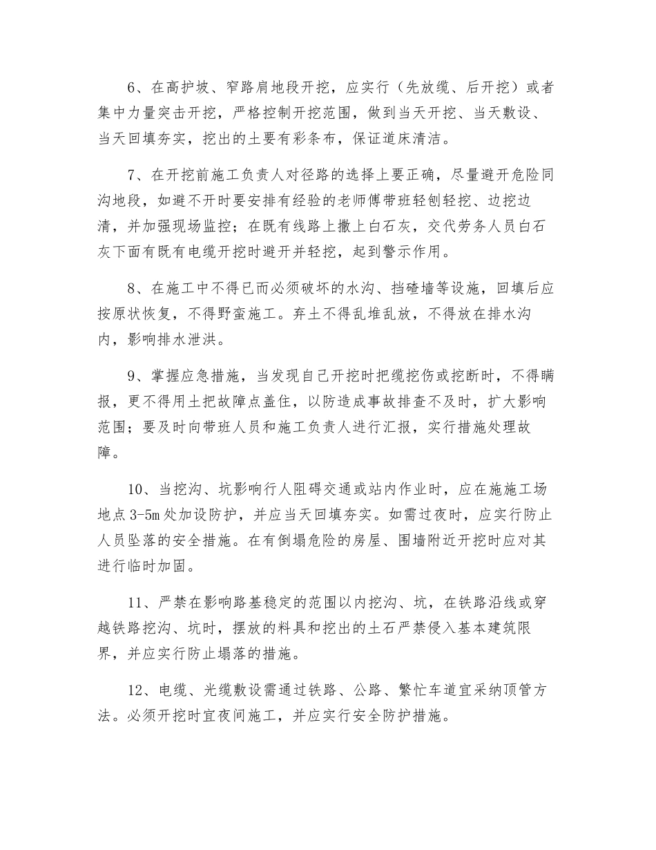 缆沟开挖安全交底_第2页