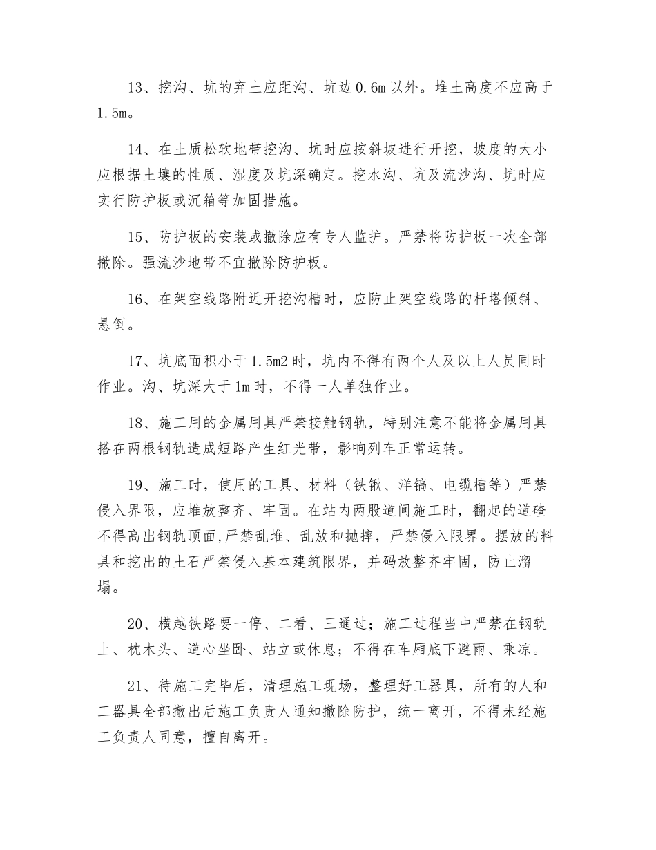 缆沟开挖安全交底_第3页