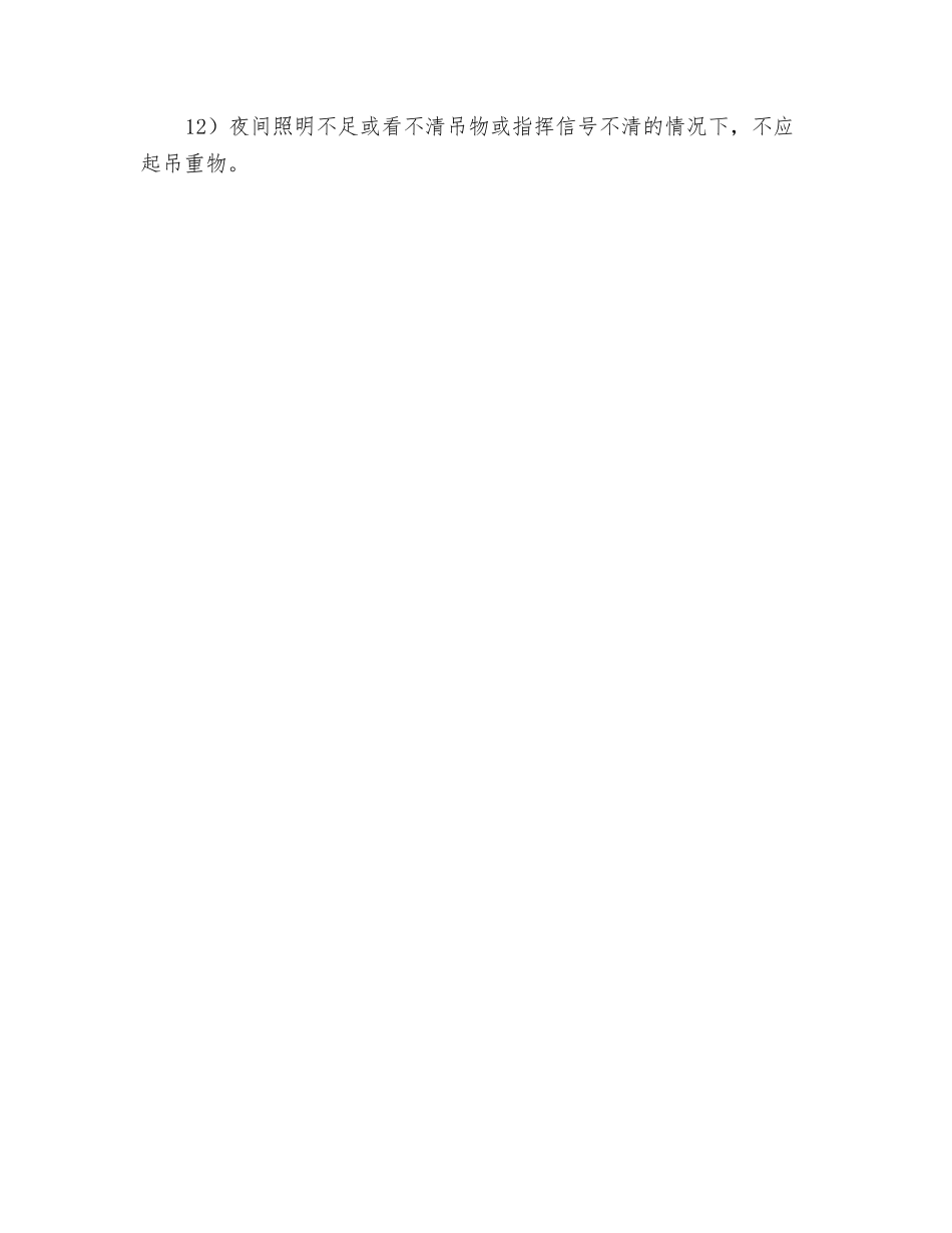 缆机输送混凝土安全作业要求_第2页