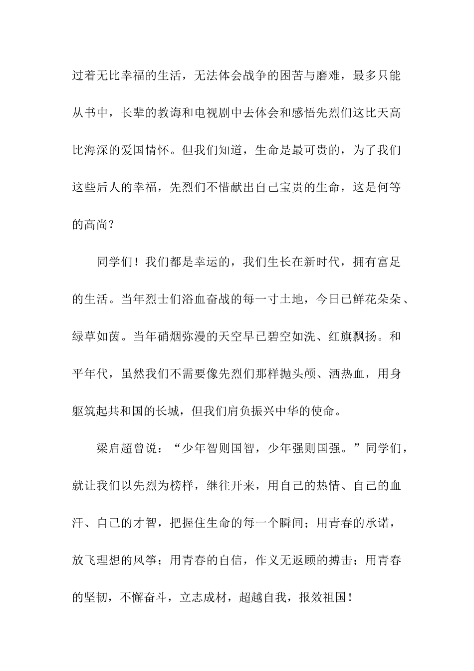 缅怀先烈国旗下讲话稿_第2页