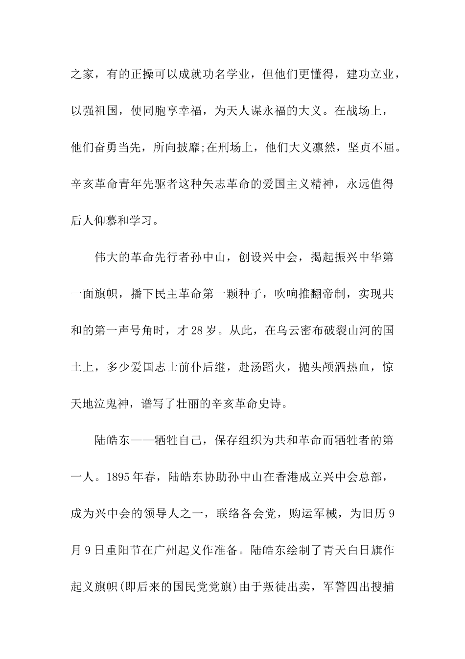 缅怀先烈-展望未来思想汇报_第3页