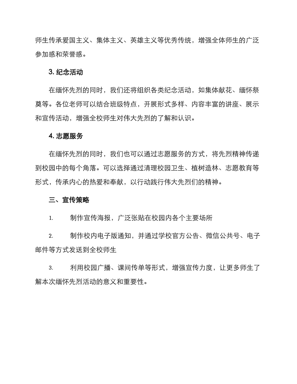 缅怀先烈活动方案_第2页