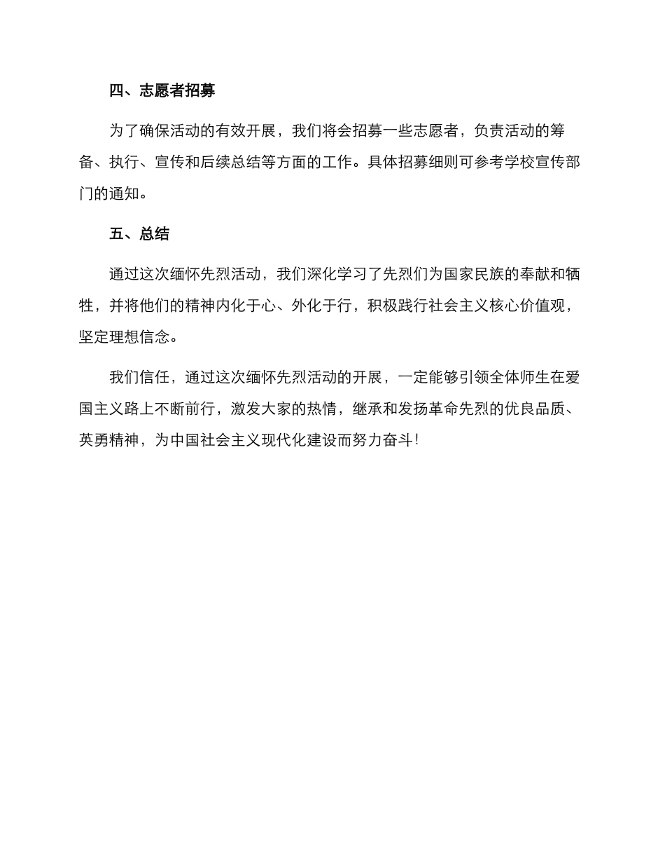 缅怀先烈活动方案_第3页