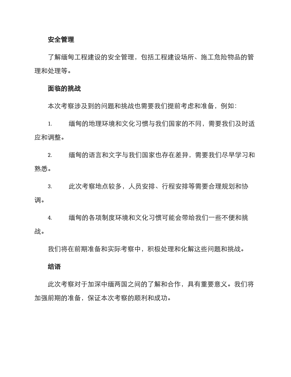 缅甸工程考察方案_第3页