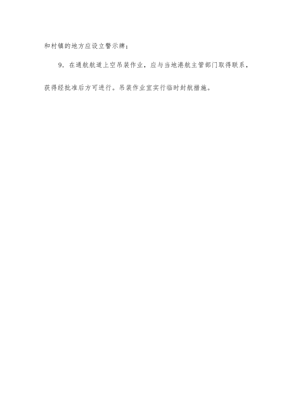 缆索吊装法施工安全控制要点_第2页