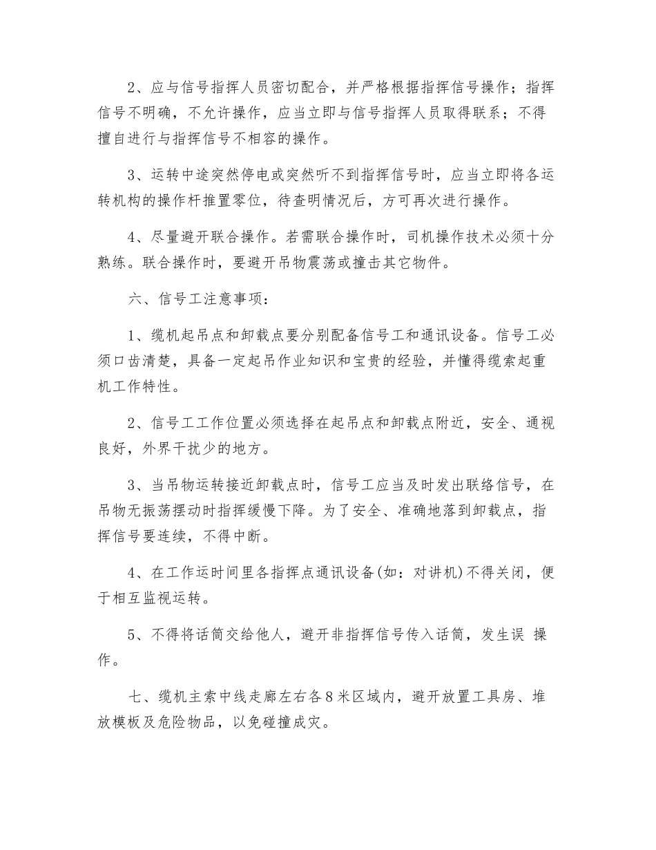 缆索起重机安全技术操作规程_第2页