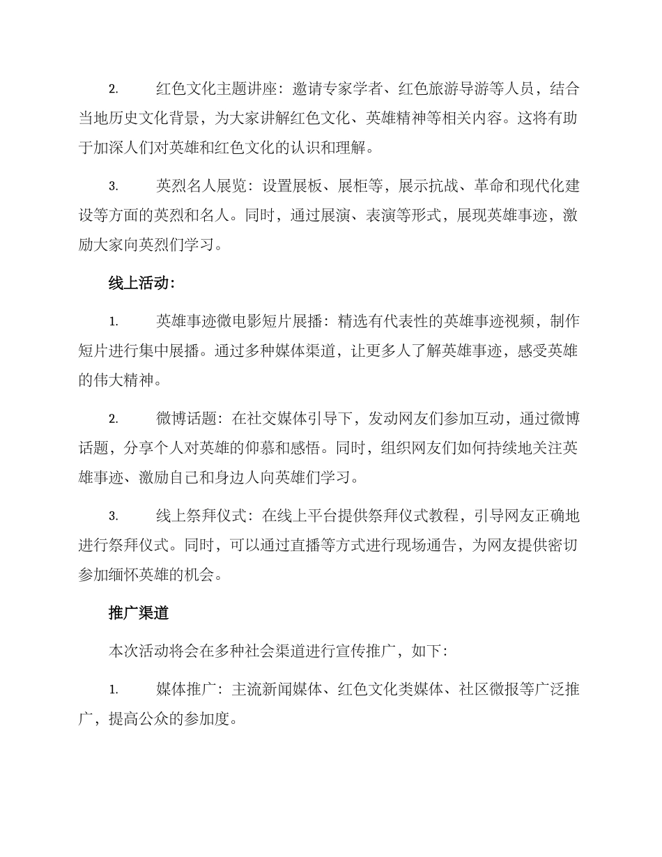 缅怀英雄策划方案_第2页