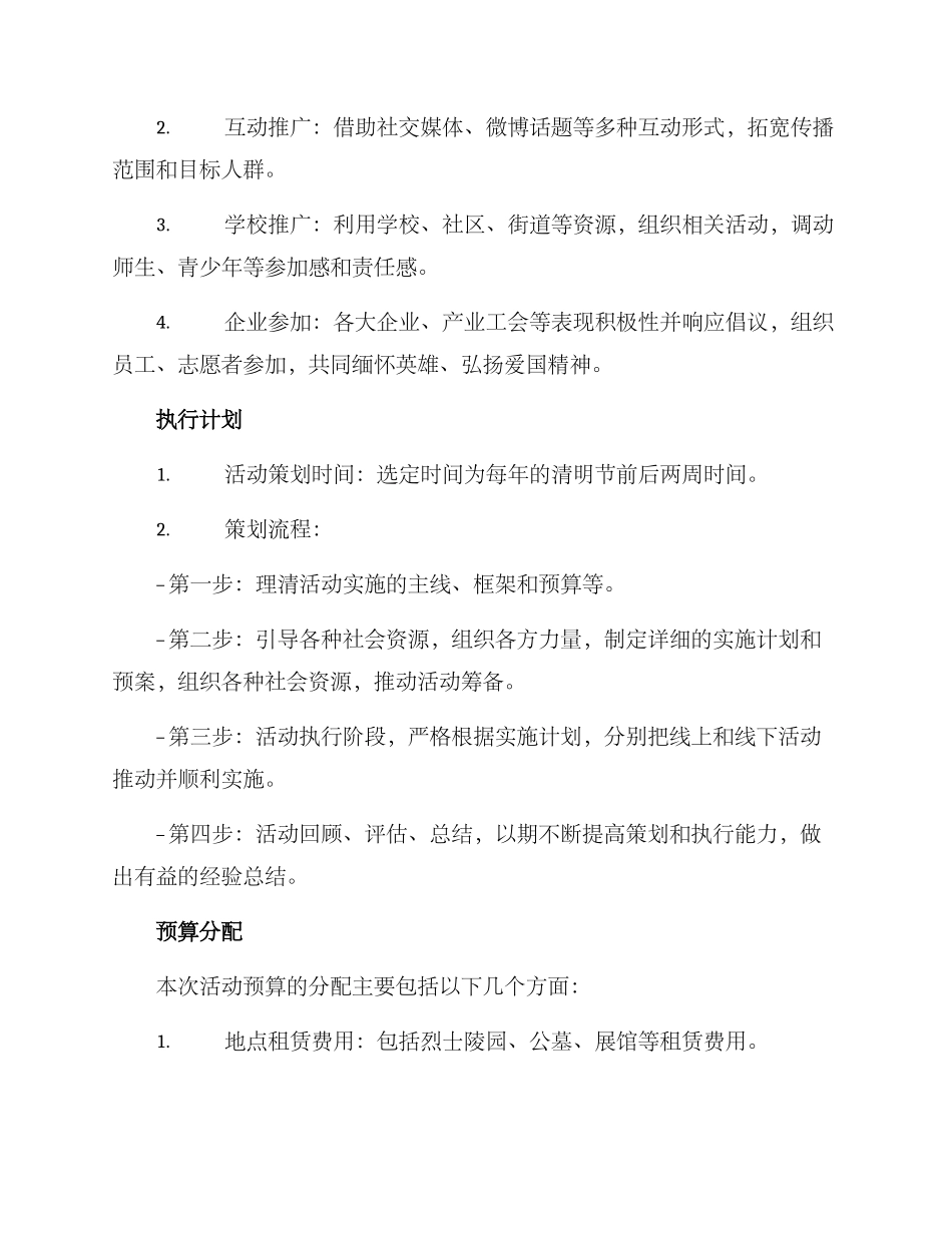 缅怀英雄策划方案_第3页