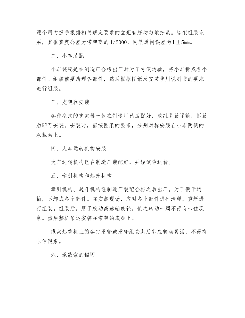 缆索起重机通用安装工艺_第2页