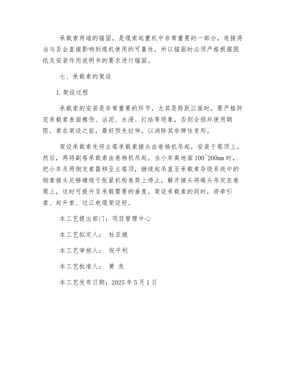 缆索起重机通用安装工艺_第3页