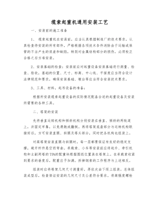 缆索起重机通用安装工艺