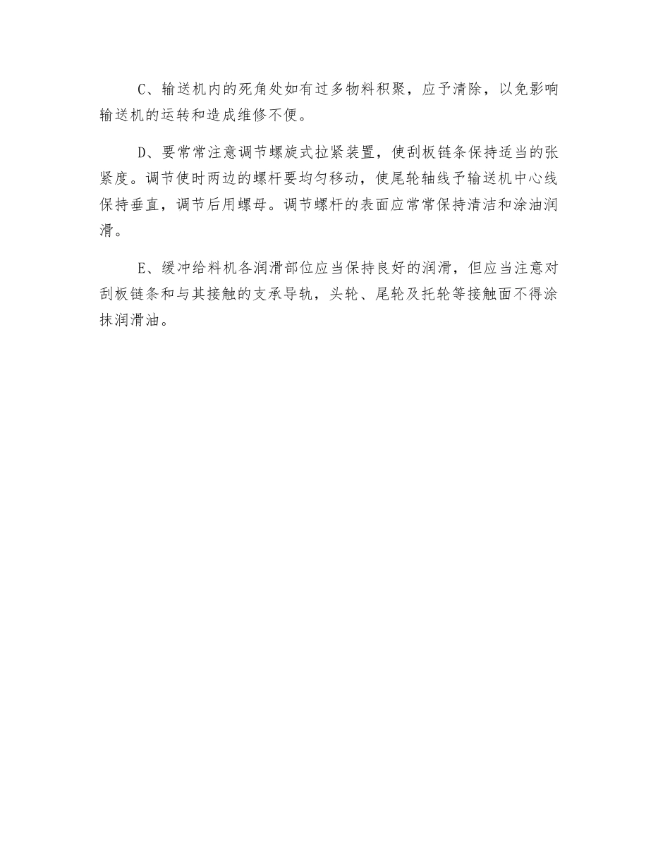 缓冲给料机安全操作规程及注意事项_第2页