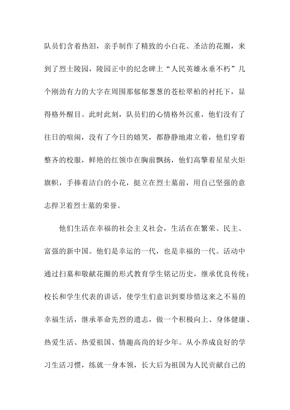 缅怀革命先烈-清明节扫墓活动总结_第2页