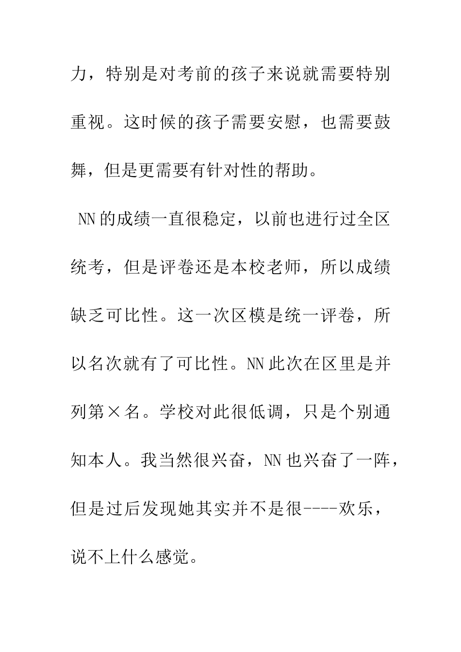 缓解考前压力要有针对性_第2页