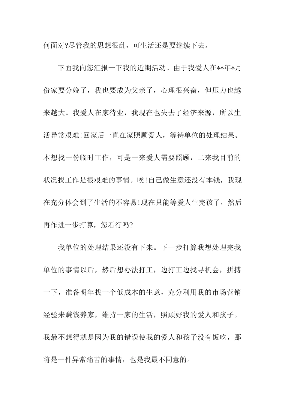 缓刑人员的10月思想汇报范文_第2页