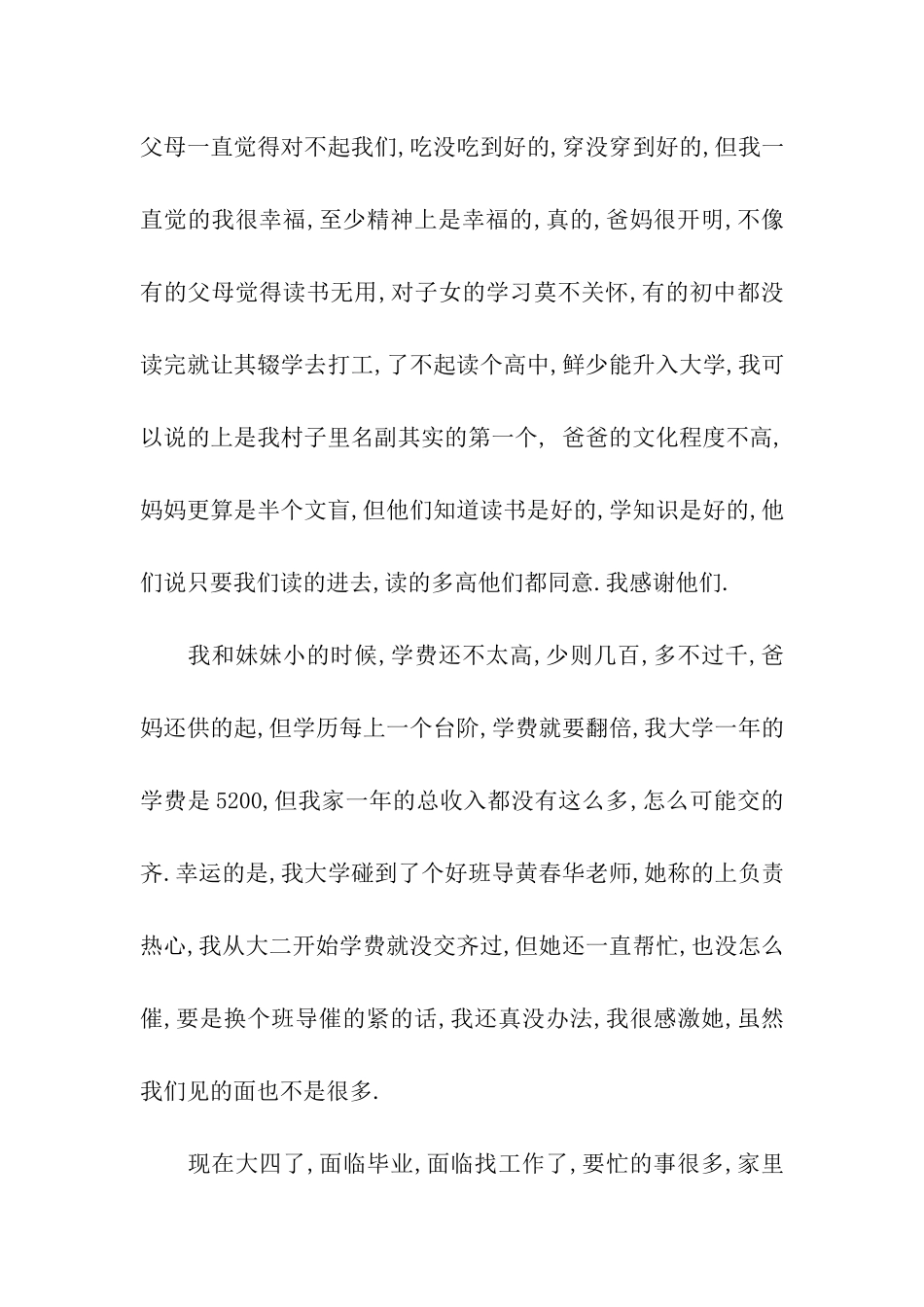 缓缴学费申请书3篇_第2页