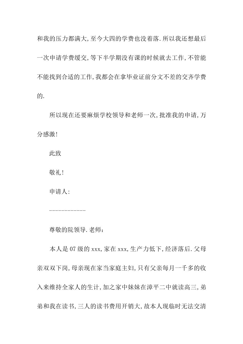 缓缴学费申请书3篇_第3页