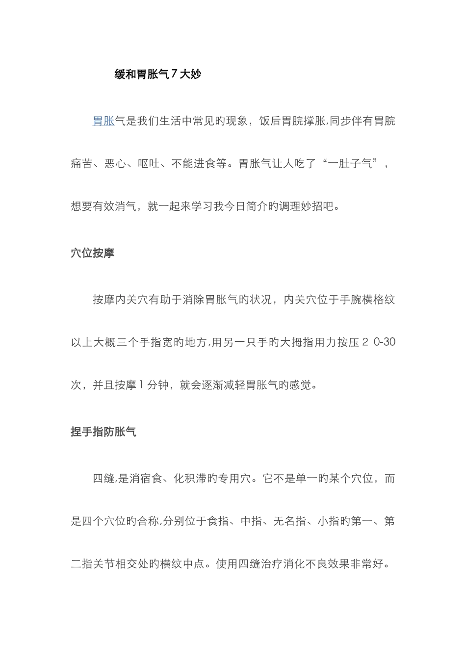 缓解胃胀气7大妙_第1页