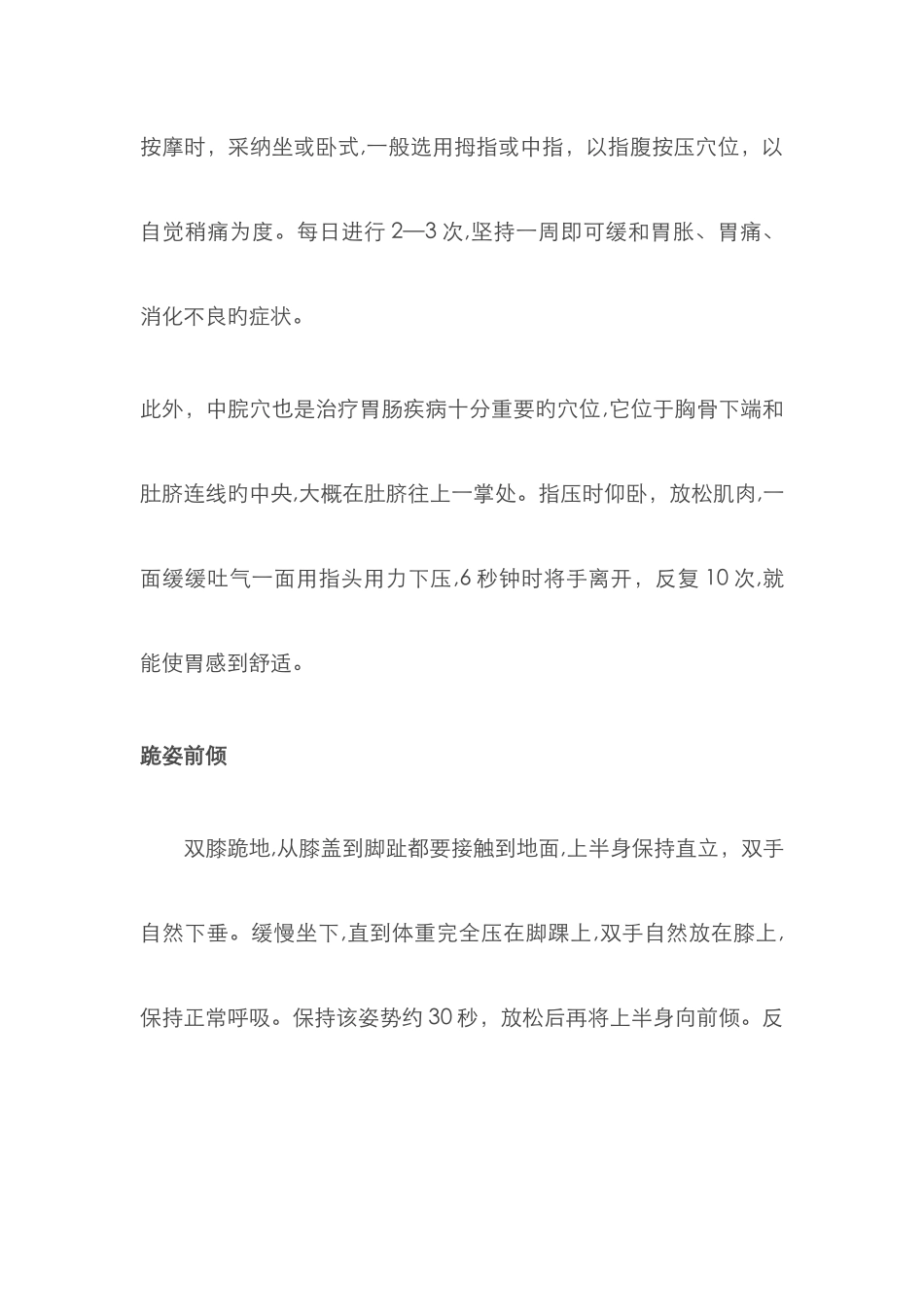 缓解胃胀气7大妙_第2页