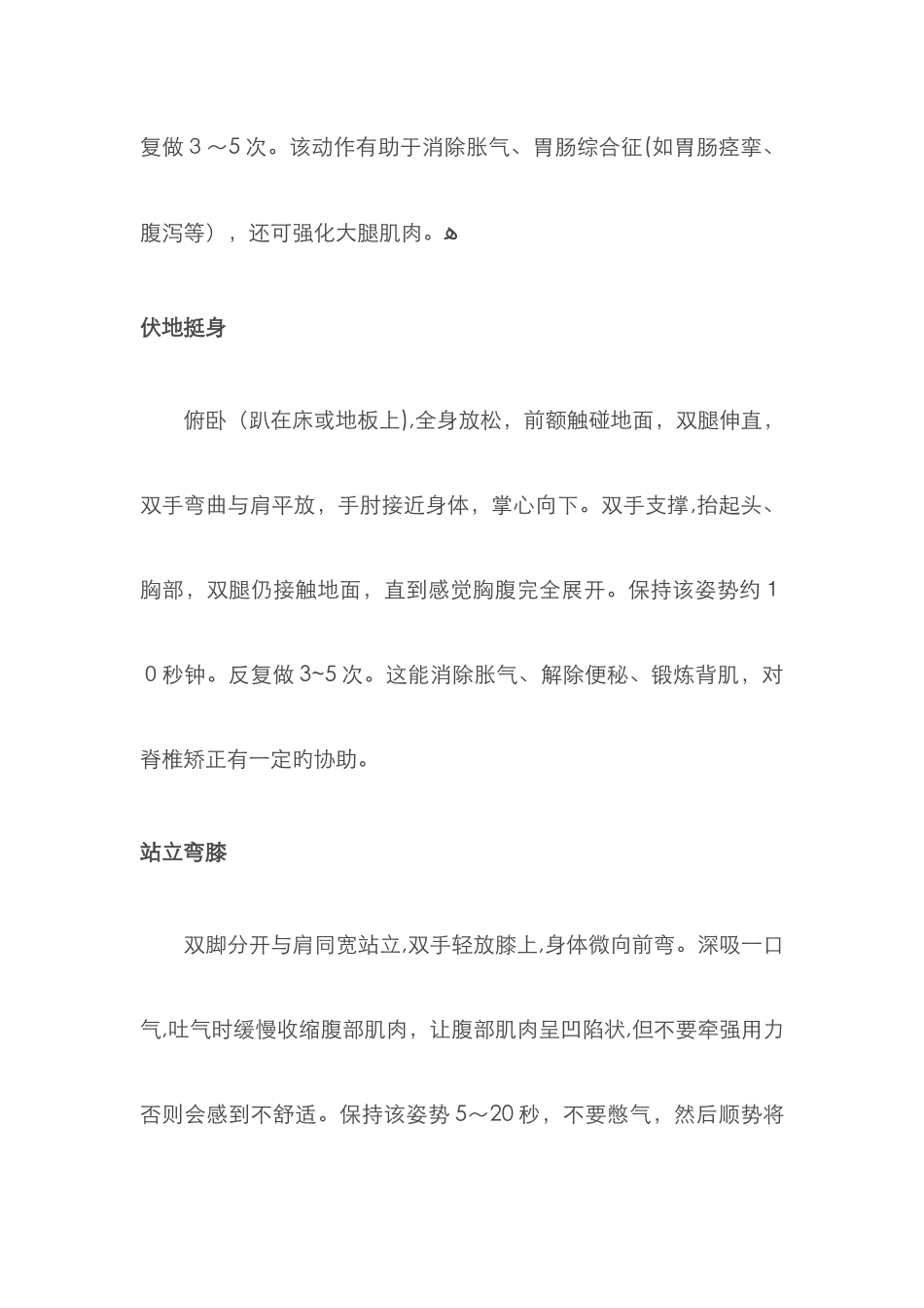 缓解胃胀气7大妙_第3页