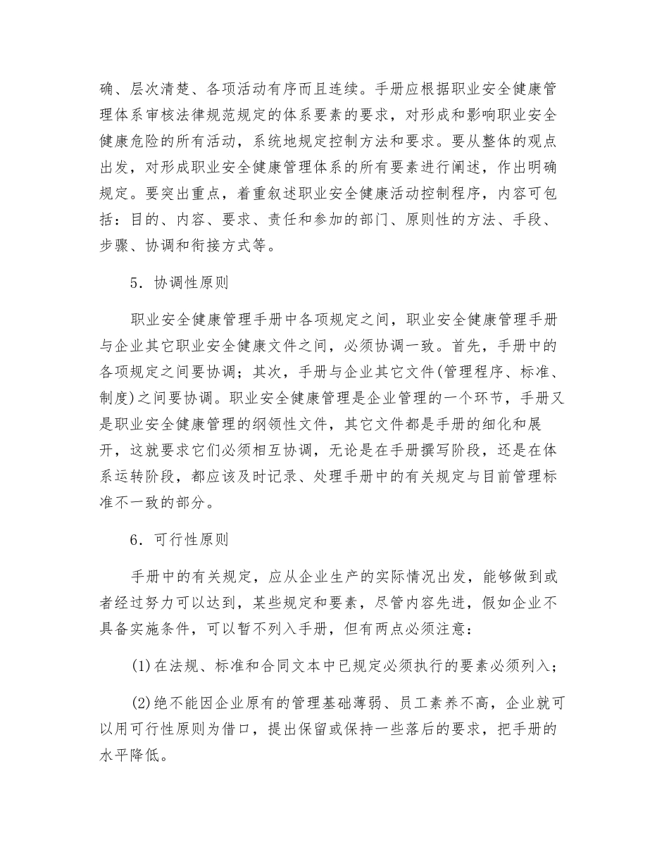 编写职业安全健康管理手册的原则_第2页