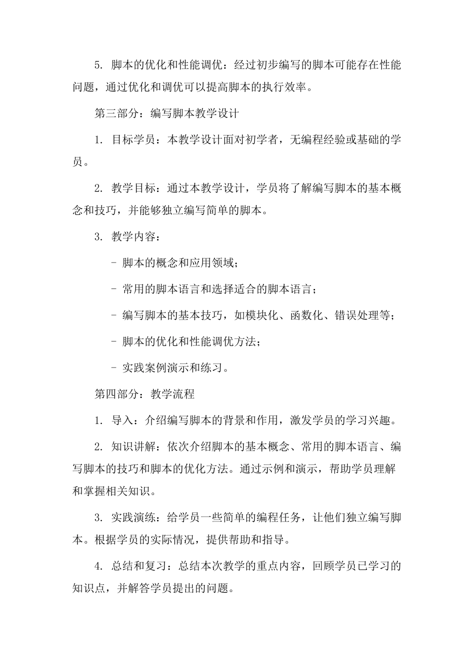 编写脚本教学设计_第2页