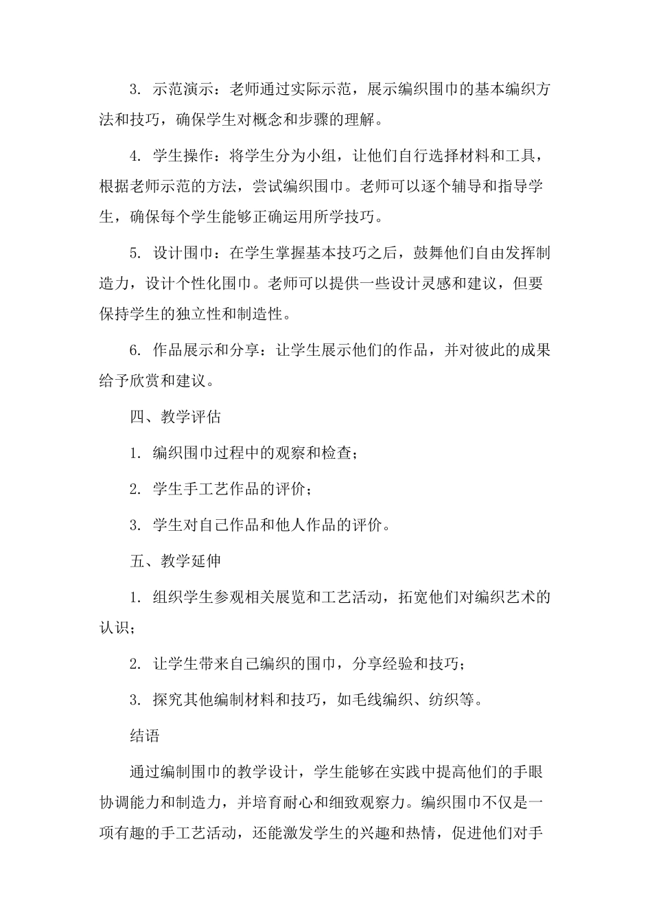 编制围巾教学设计_第2页