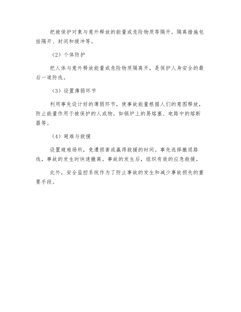 编制安全技术措施计划的基本原则_第2页