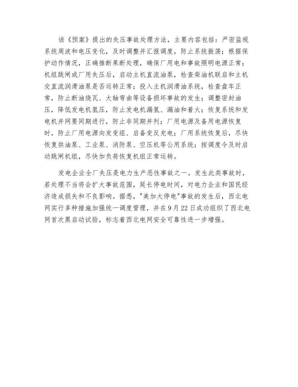 编制黑启动方案以应对失压事故_第2页