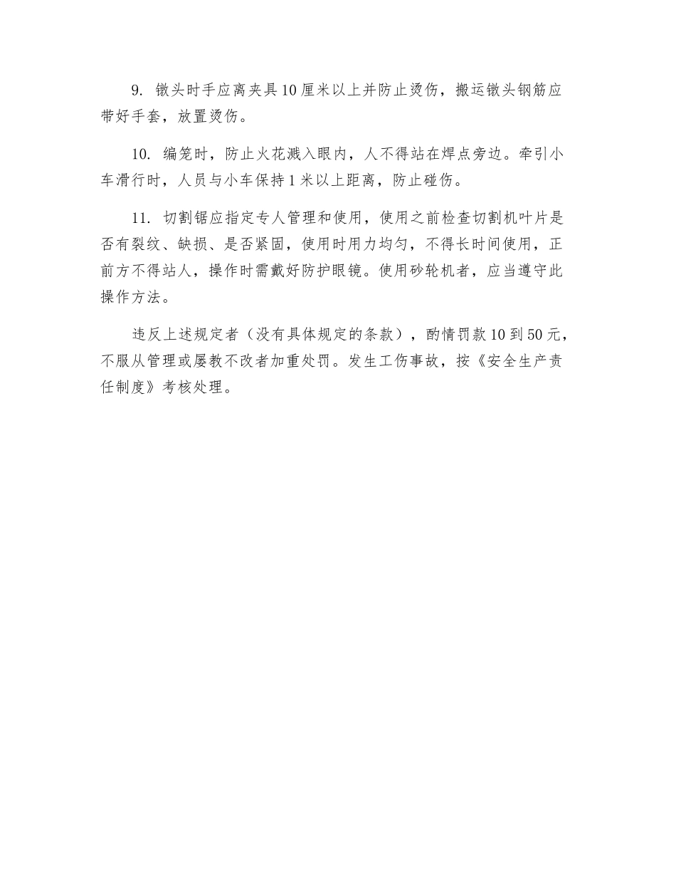 编笼组员工安全作业要求及考核规定_第2页