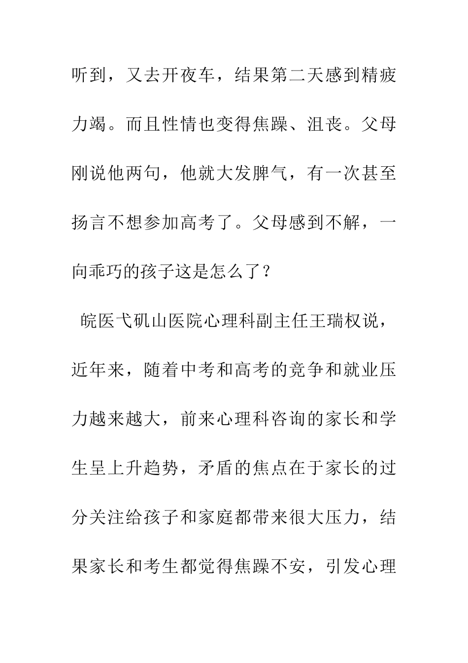 缓解考前压力专家为你支招_第2页