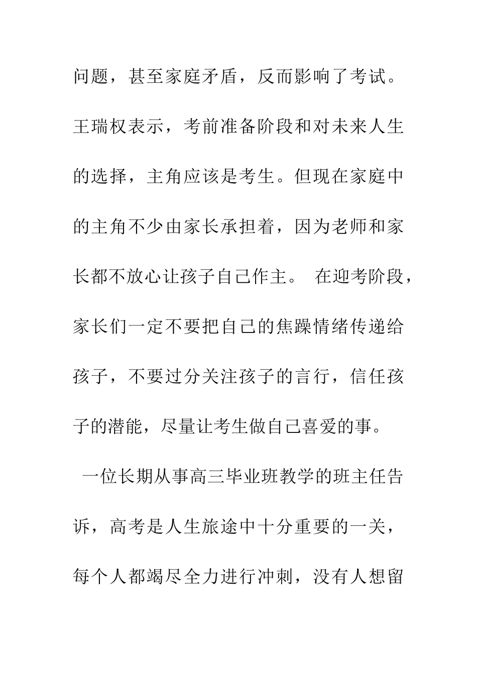 缓解考前压力专家为你支招_第3页