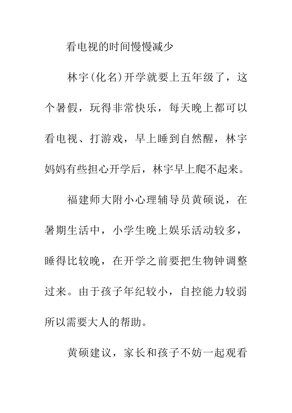 缓解开学恐惧症切忌一味施压_第2页