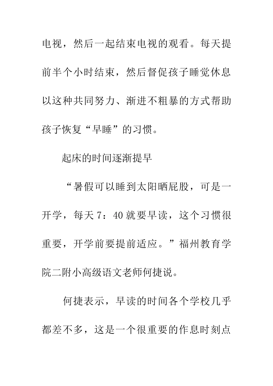 缓解开学恐惧症切忌一味施压_第3页