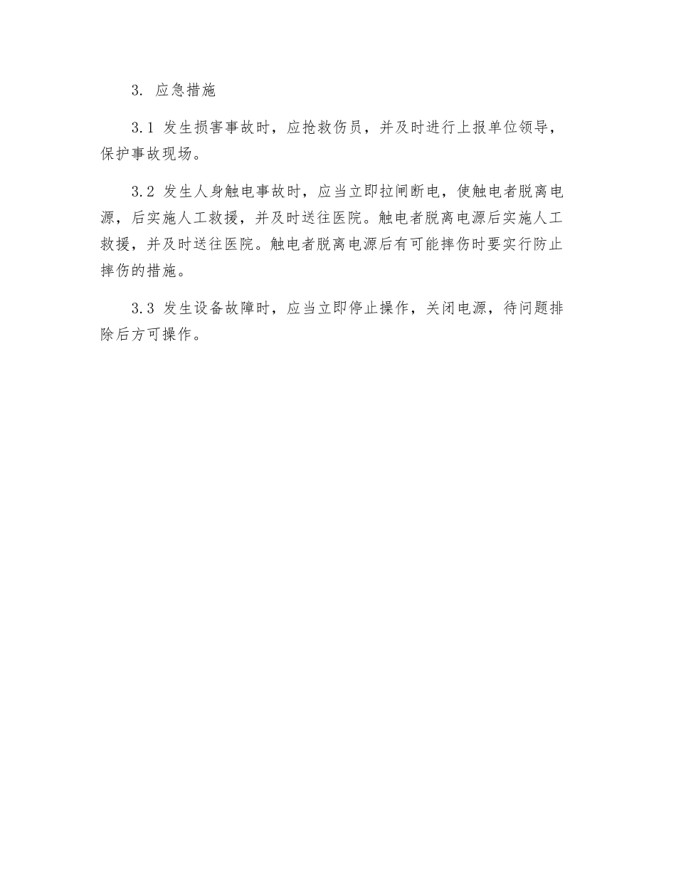 编织机安全操作规程_第2页