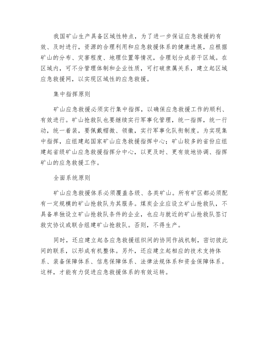 编织矿山救援网的基本原则_第2页