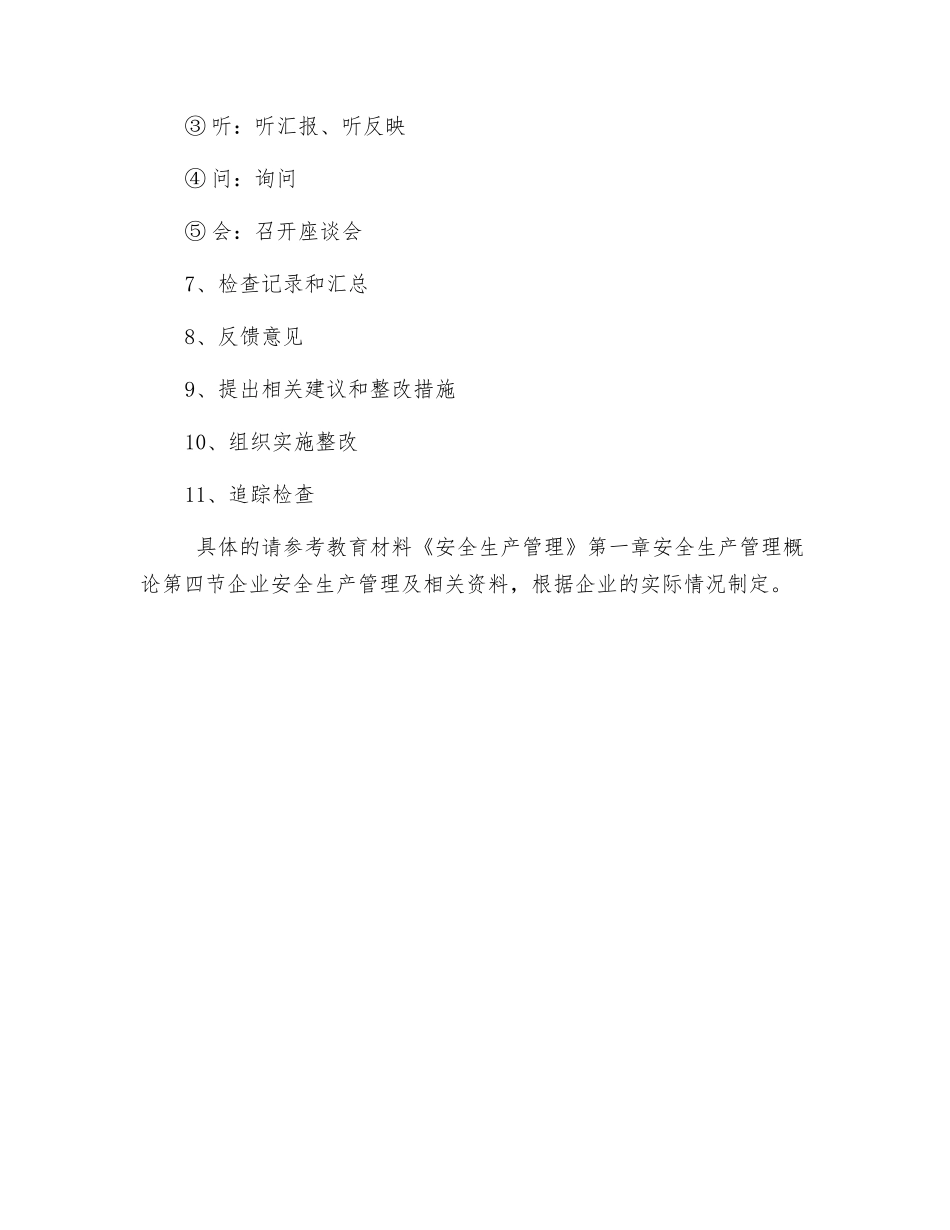 编制安全生产检查方案提纲_第2页