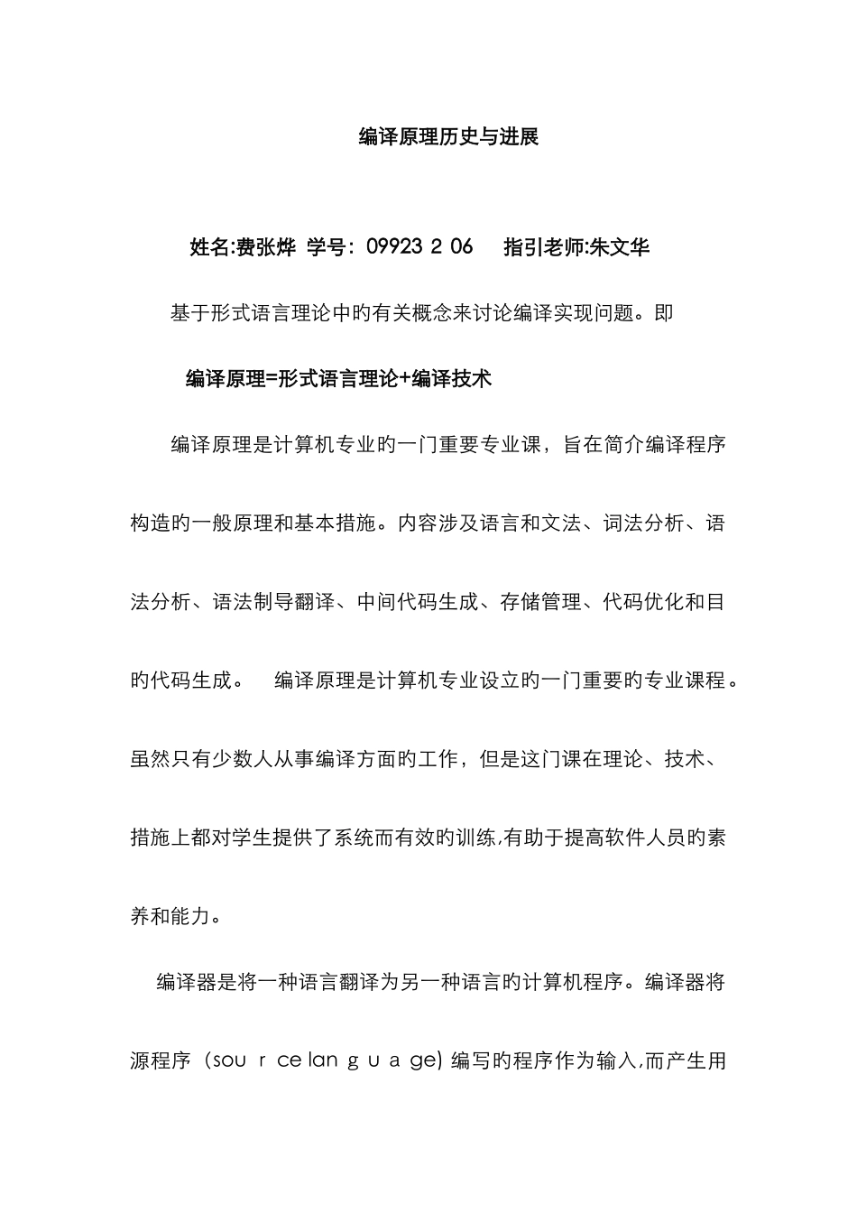 编译原理发展史_第1页