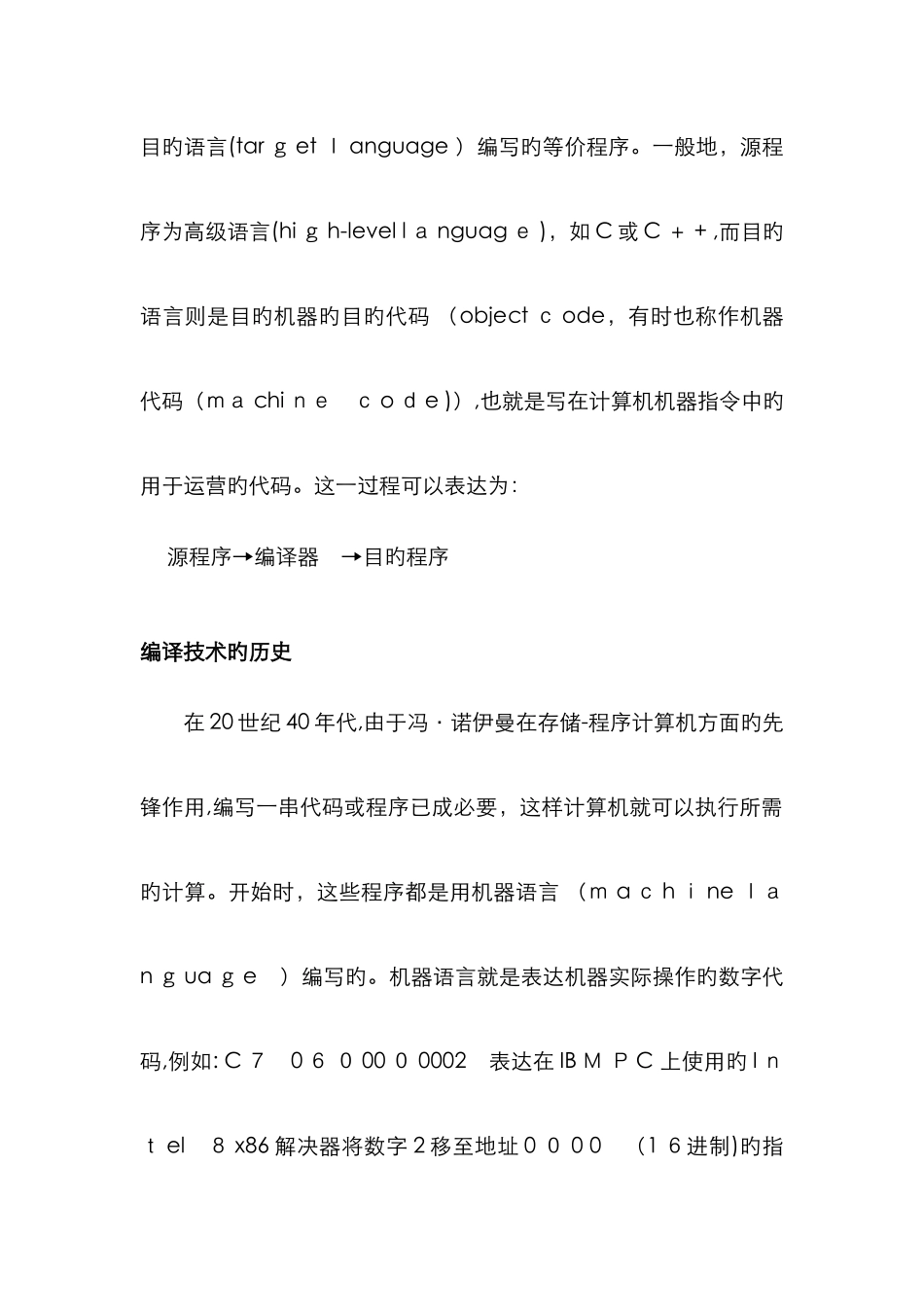 编译原理发展史_第2页