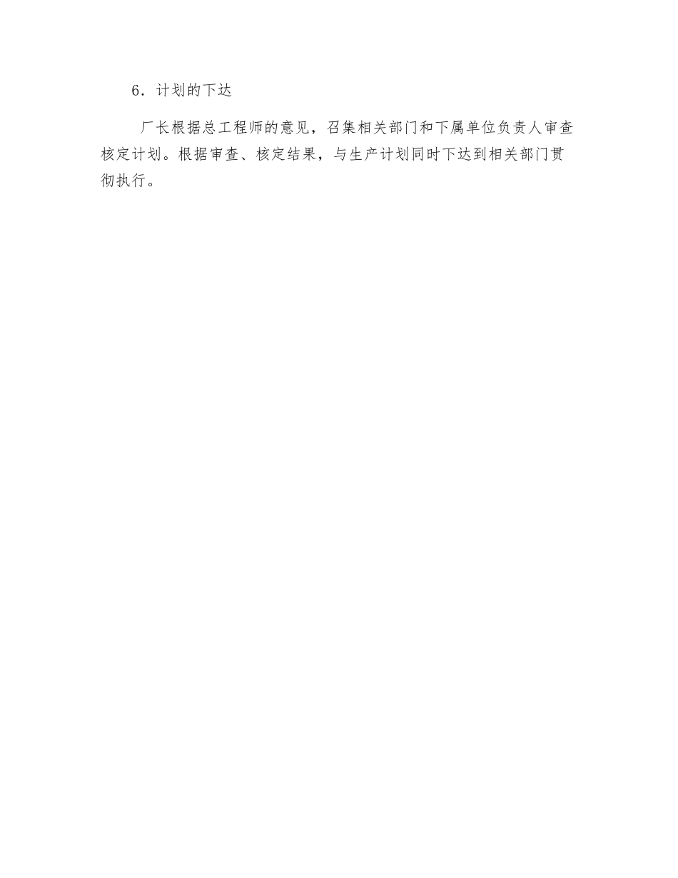 编制安全技术措施计划的方法_第2页