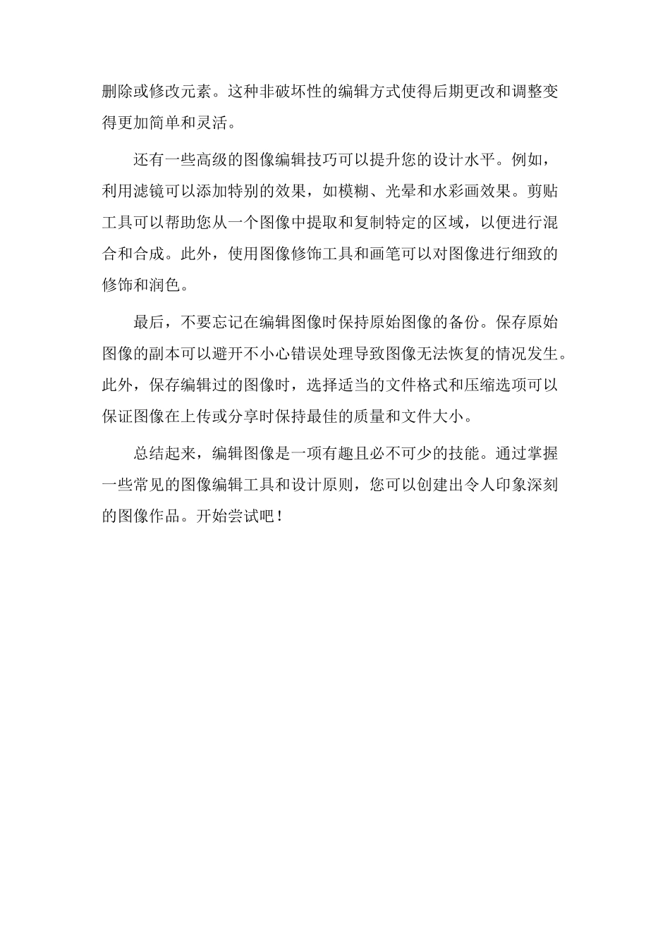 编辑图像教学设计_第2页