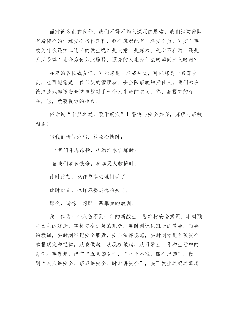 编织你我的安全网_第2页