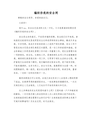 编织你我的安全网