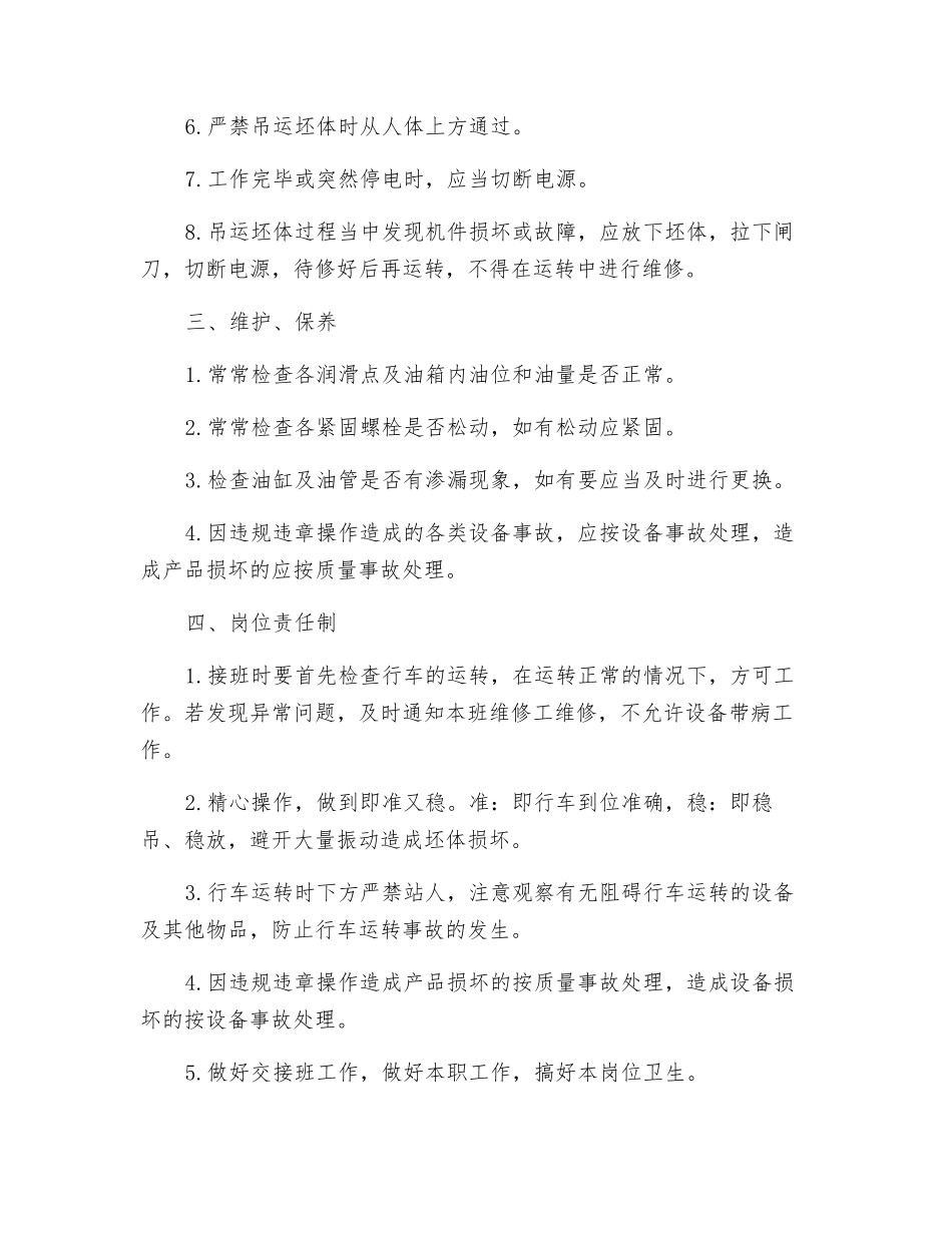 编组行车及坯体翻转台安全操作规程_第2页