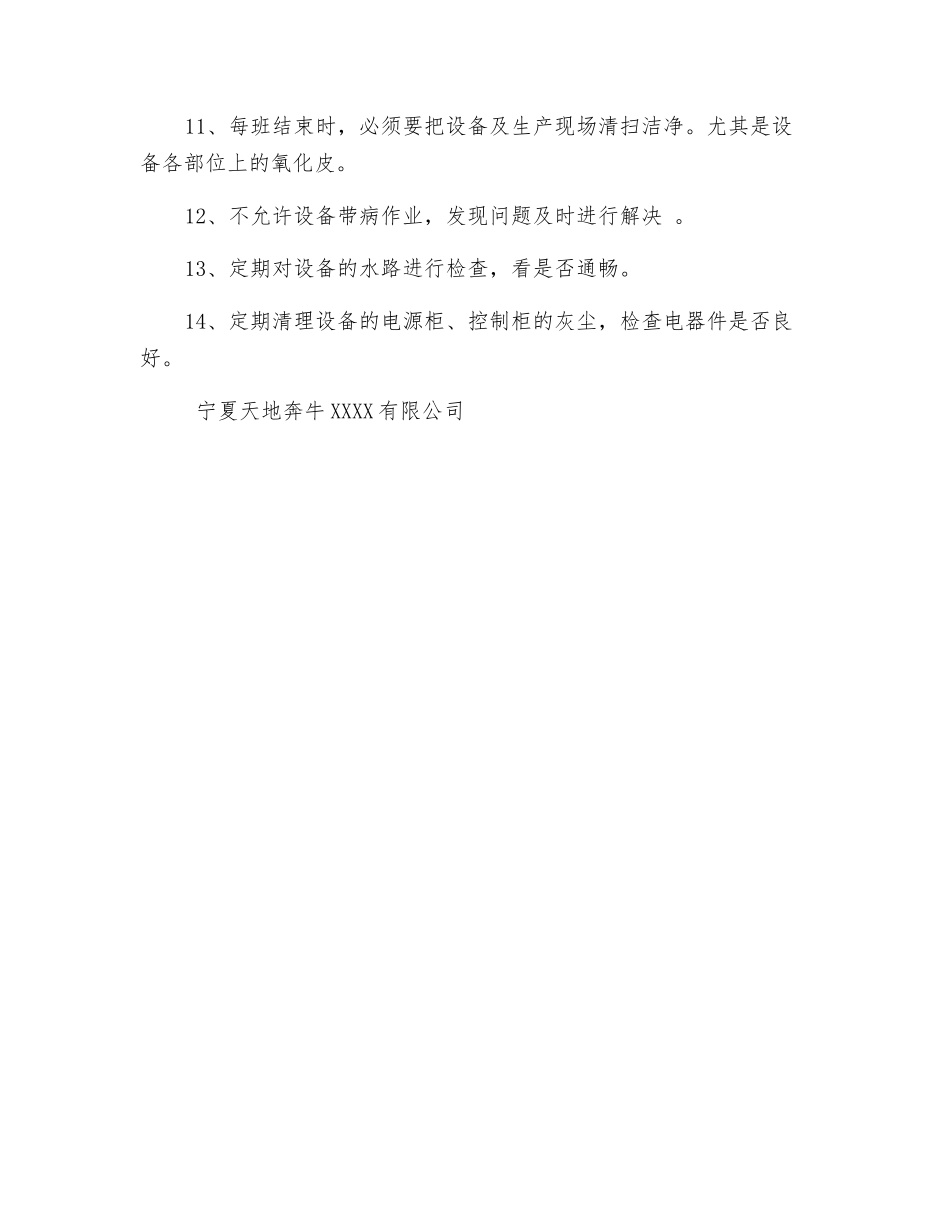 编链机安全操作规程_第2页